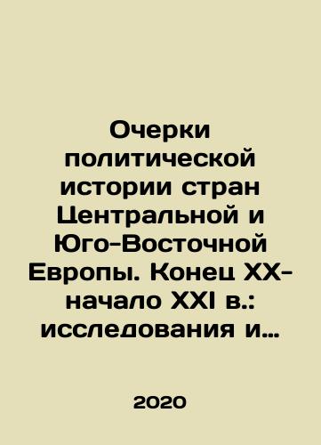Ocherki politicheskoy istorii stran Tsentralnoy i Yugo-Vostochnoy Evropy. Konets XX-nachalo XXI v.: issledovaniya i dokumenty: Vyp. 1./Ocherki politicheskoy istorii stran Tsentralnoy i Yugo-Vostochnoy Evropy. Konets XX-nachalo XXI v.: issledovaniya i dokumenty: Vyp. 1. - landofmagazines.com
