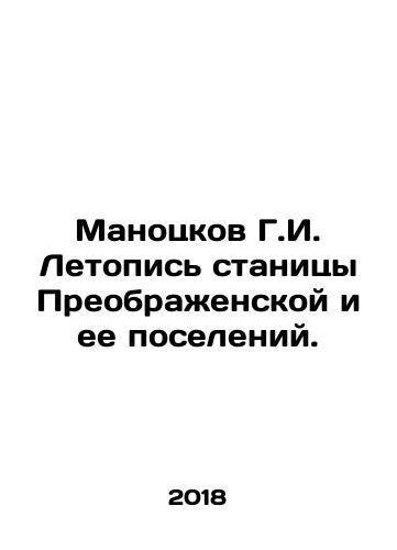 Manotskov G.I. Letopis stanitsy Preobrazhenskoy i ee poseleniy./Manotskov G.I. Letopis stanitsy Preobrazhenskoy i ee poseleniy. - landofmagazines.com