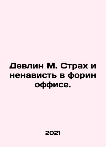 Devlin M. Strakh i nenavist v forin offise./Devlin M. Strakh i nenavist v forin offise. - landofmagazines.com
