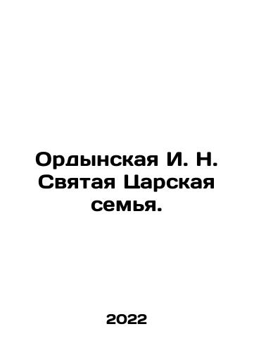 Ordynskaya I. N. Svyataya Tsarskaya semya./Ordynskaya I. N. Svyataya Tsarskaya semya. - landofmagazines.com