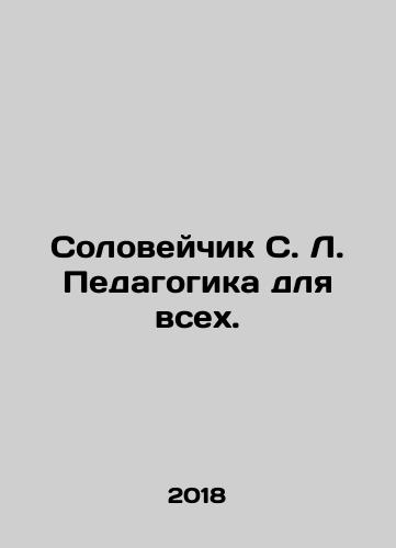 Soloveychik S. L. Pedagogika dlya vsekh./Soloveychik S. L. Pedagogika dlya vsekh. - landofmagazines.com
