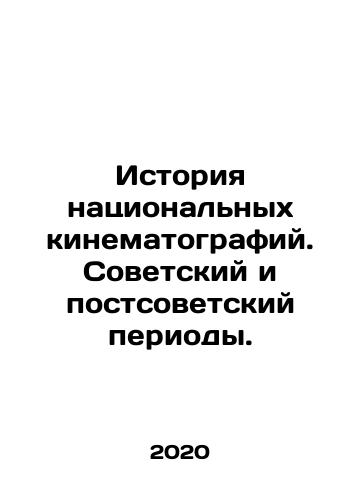 Istoriya natsionalnykh kinematografiy. Sovetskiy i postsovetskiy periody./Istoriya natsionalnykh kinematografiy. Sovetskiy i postsovetskiy periody. - landofmagazines.com