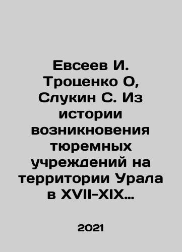 Evseev I. Trotsenko O, Slukin S. Iz istorii vozniknoveniya tyuremnykh uchrezhdeniy na territorii Urala v XVII-XIX vekakh./Evseev I. Trotsenko O, Slukin S. Iz istorii vozniknoveniya tyuremnykh uchrezhdeniy na territorii Urala v XVII-XIX vekakh. - landofmagazines.com