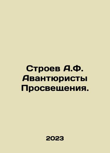 Stroev A.F. Avantyuristy Prosveshcheniya./Stroev A.F. Avantyuristy Prosveshcheniya. - landofmagazines.com
