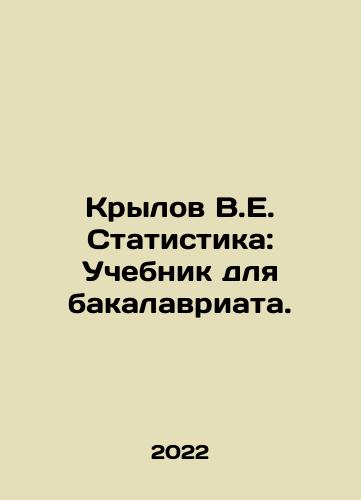Krylov V.E. Statistika: Uchebnik dlya bakalavriata./Krylov V.E. Statistika: Uchebnik dlya bakalavriata. - landofmagazines.com