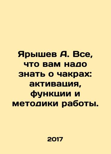 Yaryshev A. Vse, chto vam nado znat o chakrakh: aktivatsiya, funktsii i metodiki raboty./Yaryshev A. Vse, chto vam nado znat o chakrakh: aktivatsiya, funktsii i metodiki raboty. - landofmagazines.com