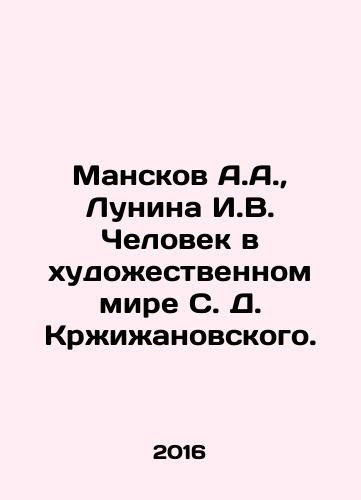 Manskov A.A.,  Lunina I.V. Chelovek v khudozhestvennom mire S. D. Krzhizhanovskogo./Manskov A.A.,  Lunina I.V. Chelovek v khudozhestvennom mire S. D. Krzhizhanovskogo. - landofmagazines.com