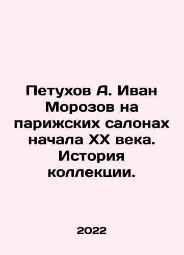 Petukhov A. Ivan Morozov na parizhskikh salonakh nachala KhKh veka. Istoriya kollektsii./Petukhov A. Ivan Morozov na parizhskikh salonakh nachala KhKh veka. Istoriya kollektsii. - landofmagazines.com