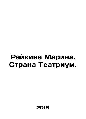 Raykina Marina. Strana Teatrium./Raykina Marina. Strana Teatrium. - landofmagazines.com