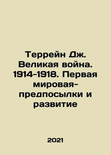Terreyn Dzh. Velikaya voyna. 1914-1918. Pervaya mirovaya-predposylki i razvitie/Terreyn Dzh. Velikaya voyna. 1914-1918. Pervaya mirovaya-predposylki i razvitie - landofmagazines.com