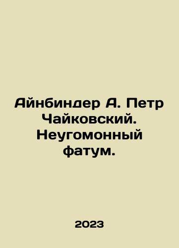 Aynbinder A. Petr Chaykovskiy. Neugomonnyy fatum./Aynbinder A. Petr Chaykovskiy. Neugomonnyy fatum. - landofmagazines.com