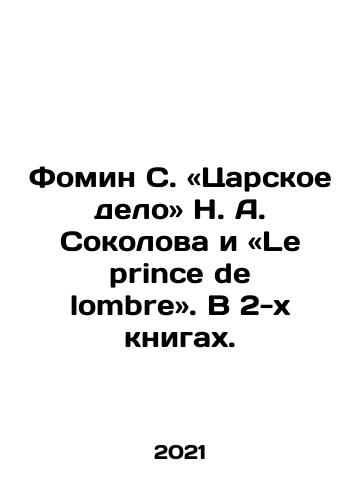 Fomin S. «Tsarskoe delo» N. A. Sokolova i «Le prince de lombre». V 2-kh knigakh./Fomin S. «Tsarskoe delo» N. A. Sokolova i «Le prince de lombre». V 2-kh knigakh. - landofmagazines.com