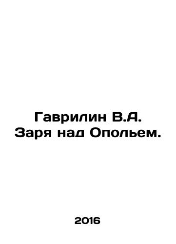 Gavrilin V.A. Zarya nad Opolem./Gavrilin V.A. Zarya nad Opolem. - landofmagazines.com