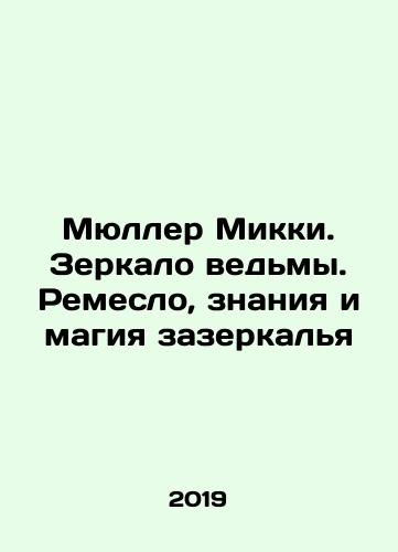 Myuller Mikki. Zerkalo vedmy. Remeslo, znaniya i magiya zazerkalya/Myuller Mikki. Zerkalo vedmy. Remeslo, znaniya i magiya zazerkalya - landofmagazines.com