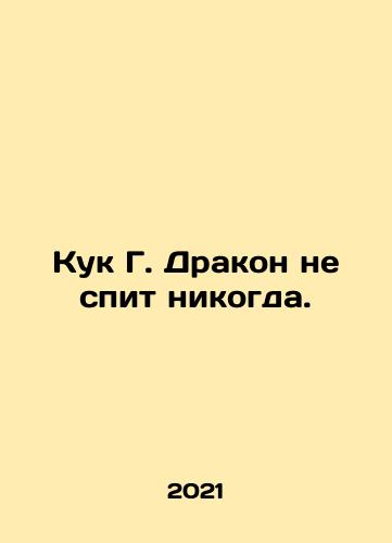 Kuk G. Drakon ne spit nikogda./Kuk G. Drakon ne spit nikogda. - landofmagazines.com