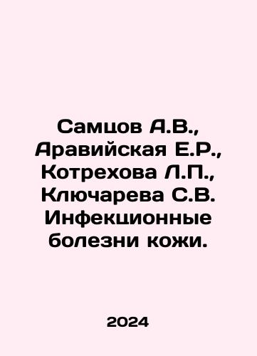 Samtsov A.V.,  Araviyskaya E.R.,  Kotrekhova L.P.,  Klyuchareva S.V. Infektsionnye bolezni kozhi./Samtsov A.V.,  Araviyskaya E.R.,  Kotrekhova L.P.,  Klyuchareva S.V. Infektsionnye bolezni kozhi. - landofmagazines.com
