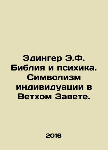 Edinger E.F. Bibliya i psikhika. Simvolizm individuatsii v Vetkhom Zavete./Edinger E.F. Bibliya i psikhika. Simvolizm individuatsii v Vetkhom Zavete. - landofmagazines.com