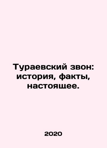 Turaevskiy zvon: istoriya, fakty, nastoyashchee./Turaevskiy zvon: istoriya, fakty, nastoyashchee. - landofmagazines.com