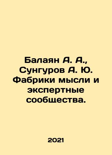 Balayan A. A., Sungurov A. Yu. Fabriki mysli i ekspertnye soobshchestva./Balayan A. A., Sungurov A. Yu. Fabriki mysli i ekspertnye soobshchestva. - landofmagazines.com