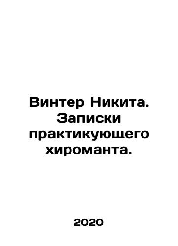 Vinter Nikita. Zapiski praktikuyushchego khiromanta./Vinter Nikita. Zapiski praktikuyushchego khiromanta. - landofmagazines.com
