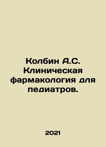 Kolbin A.S. Klinicheskaya farmakologiya dlya pediatrov./Kolbin A.S. Klinicheskaya farmakologiya dlya pediatrov. - landofmagazines.com