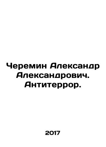 Cheremin Aleksandr Aleksandrovich. Antiterror./Cheremin Aleksandr Aleksandrovich. Antiterror. - landofmagazines.com