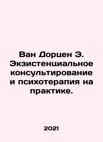 Van Dortsen E. Ekzistentsialnoe konsultirovanie i psikhoterapiya na praktike./Van Dortsen E. Ekzistentsialnoe konsultirovanie i psikhoterapiya na praktike. - landofmagazines.com