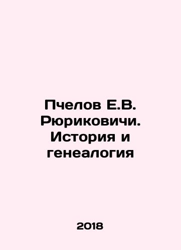 Pchelov E.V. Ryurikovichi. Istoriya i genealogiya/Pchelov E.V. Ryurikovichi. Istoriya i genealogiya - landofmagazines.com