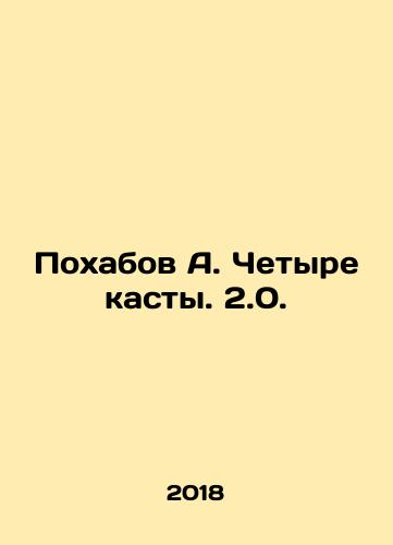 Pokhabov A. Chetyre kasty. 2.0./Pokhabov A. Chetyre kasty. 2.0. - landofmagazines.com