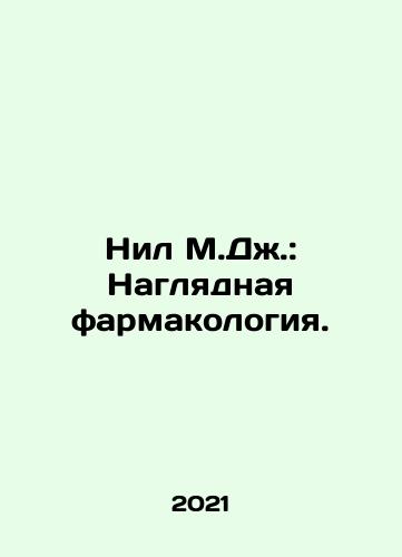 Nil M.Dzh.: Naglyadnaya farmakologiya./Nil M.Dzh.: Naglyadnaya farmakologiya. - landofmagazines.com