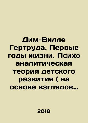 Dim-Ville Gertruda. Pervye gody zhizni. Psikhoanaliticheskaya teoriya detskogo razvitiya ( na osnove vzglyadov Freyda, Klyayn i Biona )./Dim-Ville Gertruda. Pervye gody zhizni. Psikhoanaliticheskaya teoriya detskogo razvitiya ( na osnove vzglyadov Freyda, Klyayn i Biona ). - landofmagazines.com