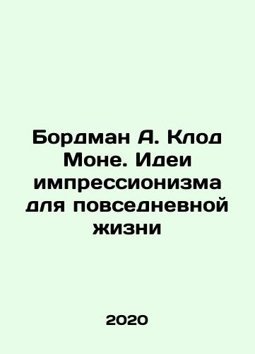 Bordman A. Klod Mone. Idei impressionizma dlya povsednevnoy zhizni/Bordman A. Klod Mone. Idei impressionizma dlya povsednevnoy zhizni - landofmagazines.com