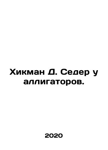 Khikman D. Seder u alligatorov./Khikman D. Seder u alligatorov. - landofmagazines.com
