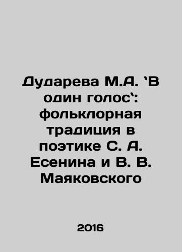 Dudareva M.A. V odin golos: folklornaya traditsiya v poetike S. A. Esenina i V. V. Mayakovskogo/Dudareva M.A. V odin golos: folklornaya traditsiya v poetike S. A. Esenina i V. V. Mayakovskogo - landofmagazines.com