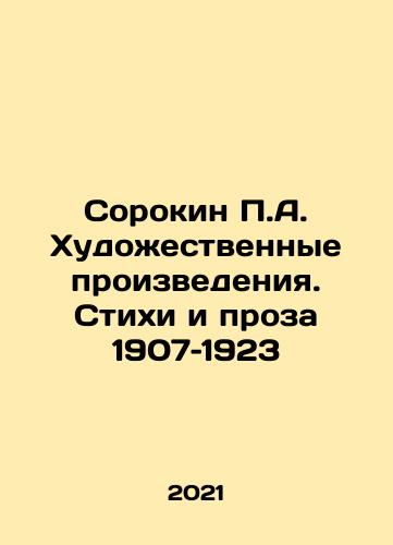 Sorokin P.A. Khudozhestvennye proizvedeniya. Stikhi i proza 1907–1923/Sorokin P.A. Khudozhestvennye proizvedeniya. Stikhi i proza 1907–1923 - landofmagazines.com