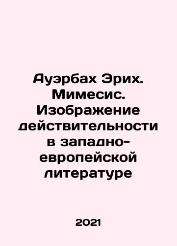 Auerbakh Erikh. Mimesis. Izobrazhenie deystvitelnosti v zapadno-evropeyskoy literature/Auerbakh Erikh. Mimesis. Izobrazhenie deystvitelnosti v zapadno-evropeyskoy literature - landofmagazines.com