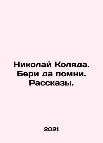 Nikolay Kolyada. Beri da pomni. Rasskazy./Nikolay Kolyada. Beri da pomni. Rasskazy. - landofmagazines.com