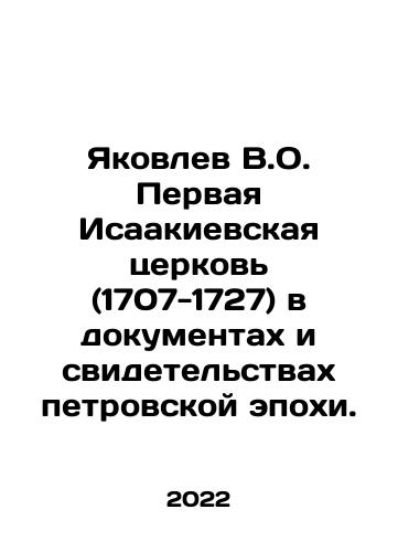 Yakovlev V.O. Pervaya Isaakievskaya tserkov (1707-1727) v dokumentakh i svidetelstvakh petrovskoy epokhi./Yakovlev V.O. Pervaya Isaakievskaya tserkov (1707-1727) v dokumentakh i svidetelstvakh petrovskoy epokhi. - landofmagazines.com