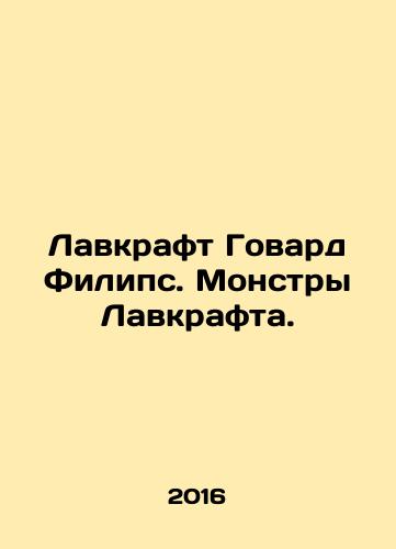 Lavkraft Govard Filips. Monstry Lavkrafta./Lavkraft Govard Filips. Monstry Lavkrafta. - landofmagazines.com