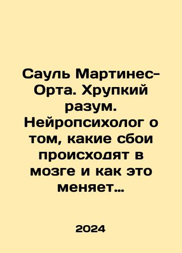 Saul Martines-Orta. Khrupkiy razum. Neyropsikholog o tom, kakie sboi proiskhodyat v mozge i kak eto menyaet lichnost cheloveka./Saul Martines-Orta. Khrupkiy razum. Neyropsikholog o tom, kakie sboi proiskhodyat v mozge i kak eto menyaet lichnost cheloveka. - landofmagazines.com