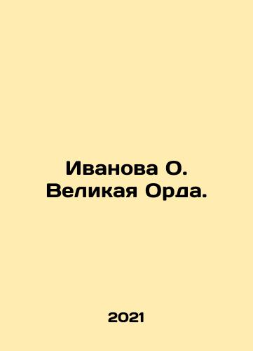 Ivanova O. Velikaya Orda./Ivanova O. Velikaya Orda. - landofmagazines.com