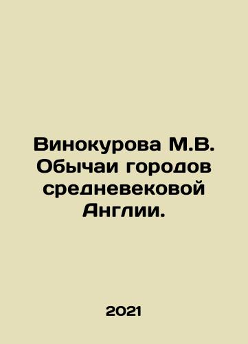 Vinokurova M.V. Obychai gorodov srednevekovoy Anglii./Vinokurova M.V. Obychai gorodov srednevekovoy Anglii. - landofmagazines.com