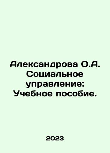 Aleksandrova O.A. Sotsialnoe upravlenie: Uchebnoe posobie./Aleksandrova O.A. Sotsialnoe upravlenie: Uchebnoe posobie. - landofmagazines.com