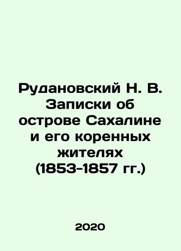 Rudanovskiy N. V. Zapiski ob ostrove Sakhaline i ego korennykh zhitelyakh (1853-1857 gg.)/Rudanovskiy N. V. Zapiski ob ostrove Sakhaline i ego korennykh zhitelyakh (1853-1857 gg.) - landofmagazines.com