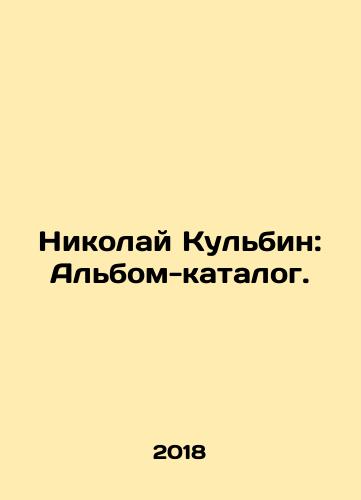 Nikolay Kulbin: Albom-katalog./Nikolay Kulbin: Albom-katalog. - landofmagazines.com