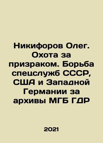 Nikiforov Oleg. Okhota za prizrakom. Borba spetssluzhb SSSR, SShA i Zapadnoy Germanii za arkhivy MGB GDR/Nikiforov Oleg. Okhota za prizrakom. Borba spetssluzhb SSSR, SShA i Zapadnoy Germanii za arkhivy MGB GDR - landofmagazines.com