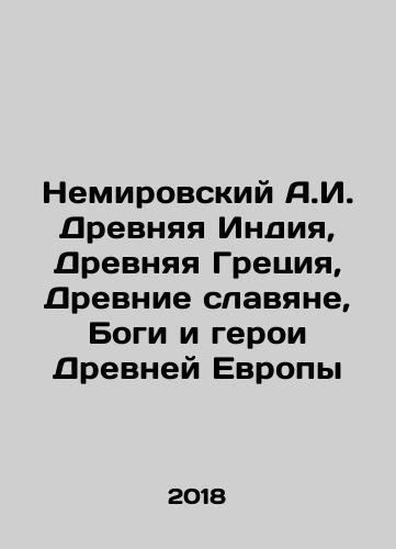 Nemirovskiy A.I. Drevnyaya Indiya, Drevnyaya Gretsiya, Drevnie slavyane, Bogi i geroi Drevney Evropy/Nemirovskiy A.I. Drevnyaya Indiya, Drevnyaya Gretsiya, Drevnie slavyane, Bogi i geroi Drevney Evropy - landofmagazines.com