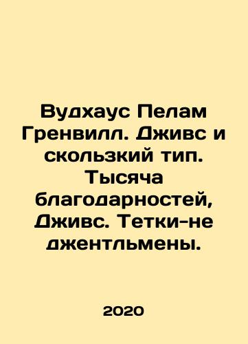 Vudkhaus Pelam GrenvS.Pb.Dzhivs i skolzkiy tip. Tysyacha blagodarnostey, Dzhivs. Tetki-ne dzhentlmeny./Vudkhaus Pelam GrenvS.Pb.Dzhivs i skolzkiy tip. Tysyacha blagodarnostey, Dzhivs. Tetki-ne dzhentlmeny. - landofmagazines.com