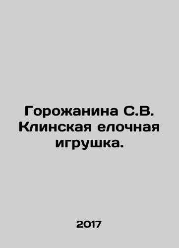 Gorozhanina S.V. Klinskaya elochnaya igrushka./Gorozhanina S.V. Klinskaya elochnaya igrushka. - landofmagazines.com
