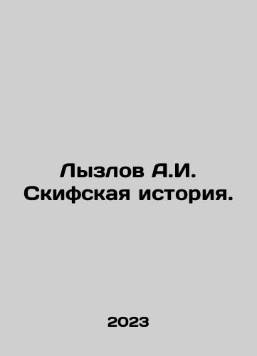 Lyzlov A.I. Skifskaya istoriya./Lyzlov A.I. Skifskaya istoriya. - landofmagazines.com